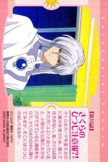 ux114 カードキャプター さくら カード 月 ユエ 木之本 桜 No174 PP