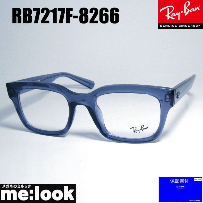 RayBan レイバン 眼鏡 メガネ フレーム サングラス RB7217F-8266-54 度付可 RX7217F-8266-54 クリアブルー