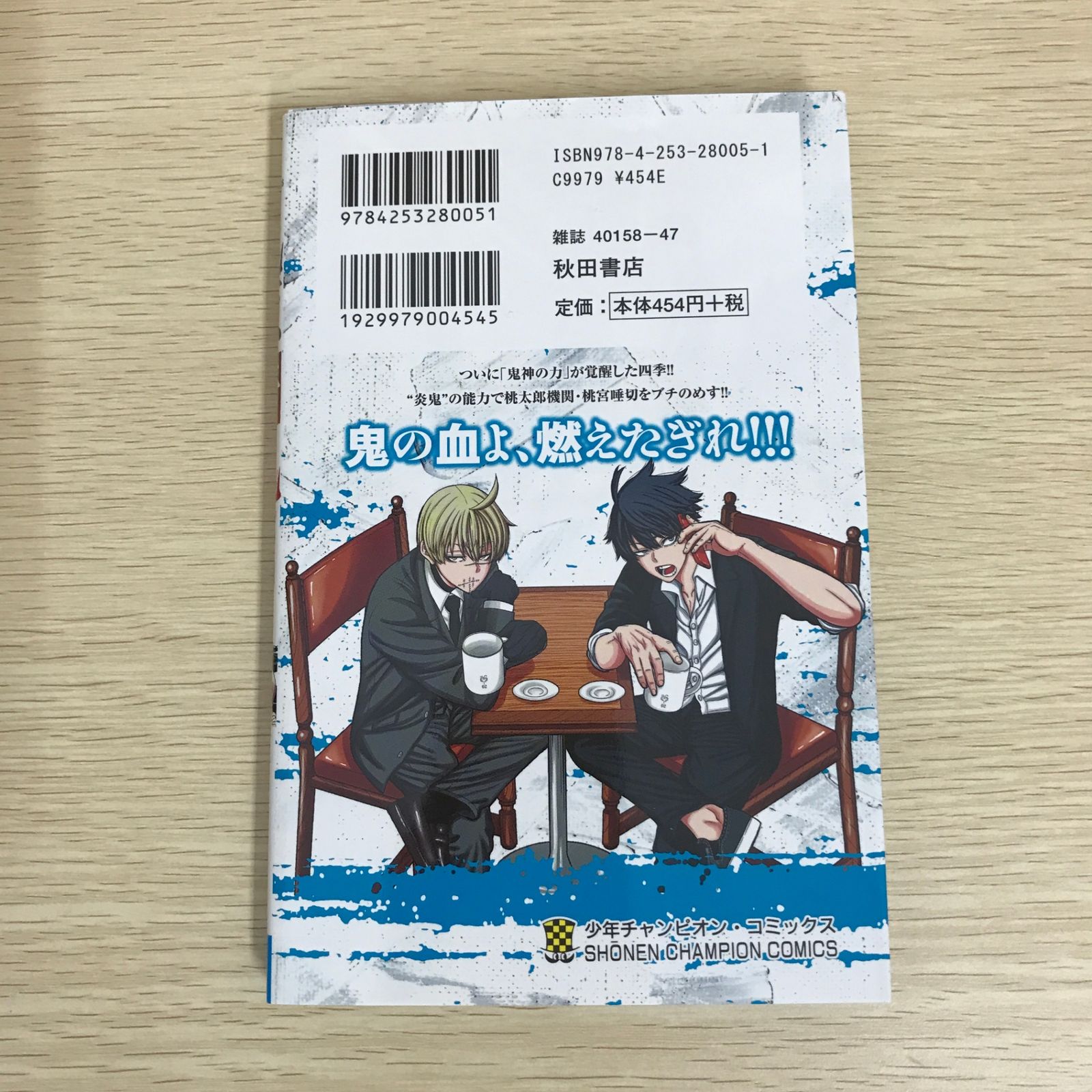 桃源暗鬼 5巻/【作者】漆原侑来/GF-0225034568-YP/GF09121 - メルカリ