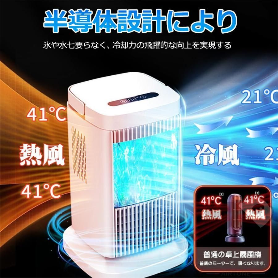 冷風機 卓上クーラー