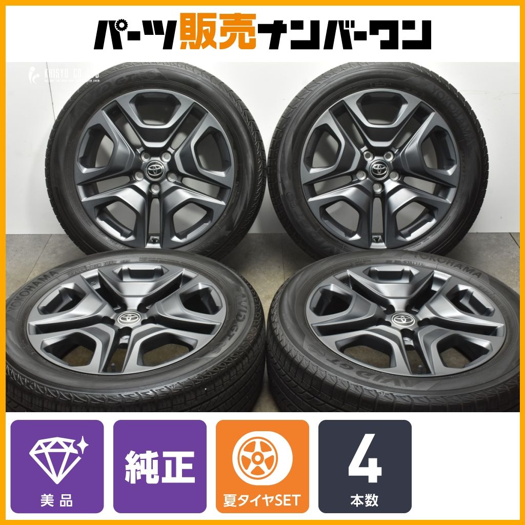 【美品】トヨタ RAV4 アドベンチャー 後期 純正 19in 7.5J +40 PCD114.3 ヨコハマ AVID GT 235/55R19 ハリアー ヴァンガード 流用 即納可