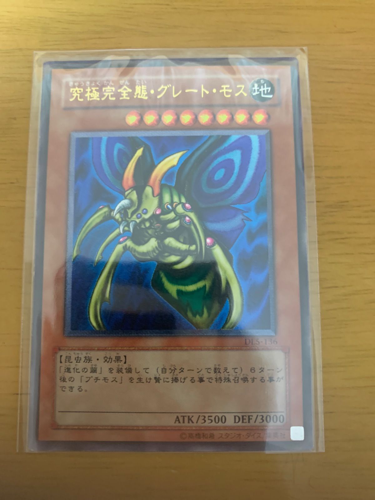 究極完全体グレートモス | Buyee 通販購入サポートサービス | メルカリ