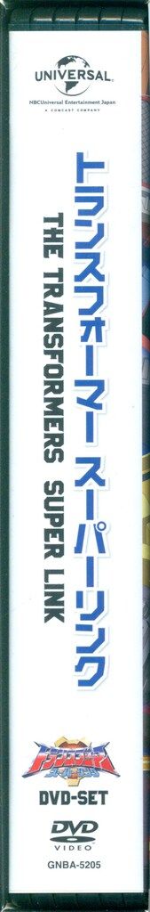 トランスフォーマー スーパーリンク