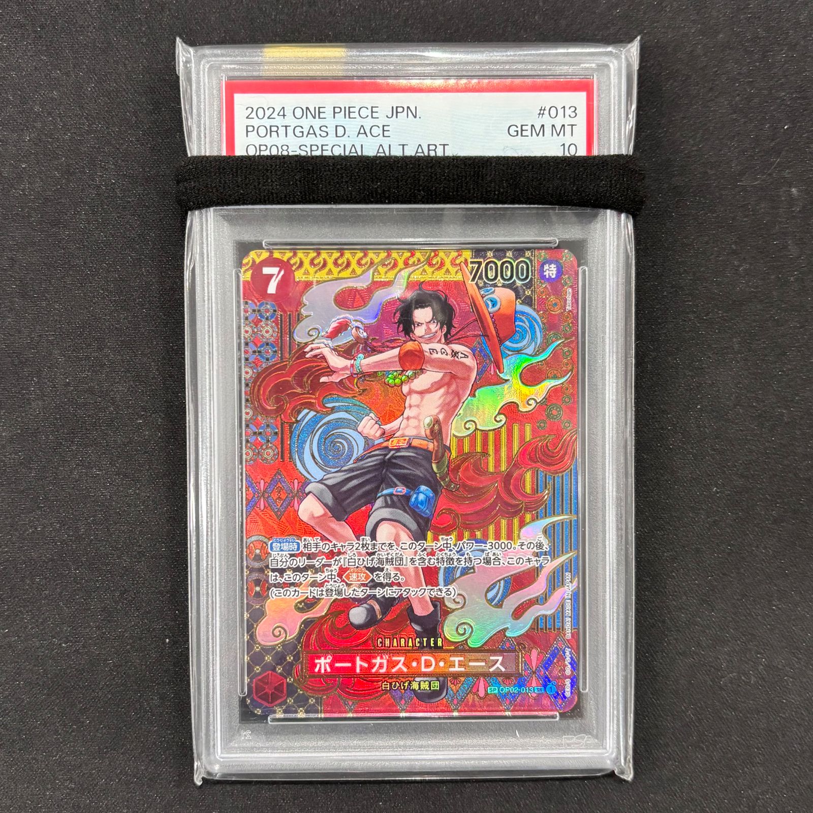 ワンピースカード PSA10 ポートガス D エース SP OP02-013 A002