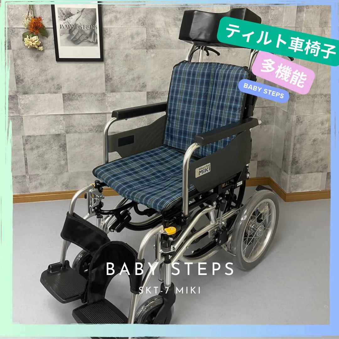 Miki 介助用 ティルト 多機能 車椅子 SKT-7 - 車椅子