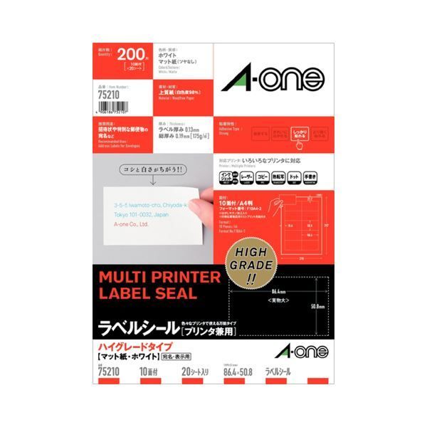 ビジネス本まとめ売り まとめ) エーワン ラベルシール(プリンター兼用) ハイグレードタイプ