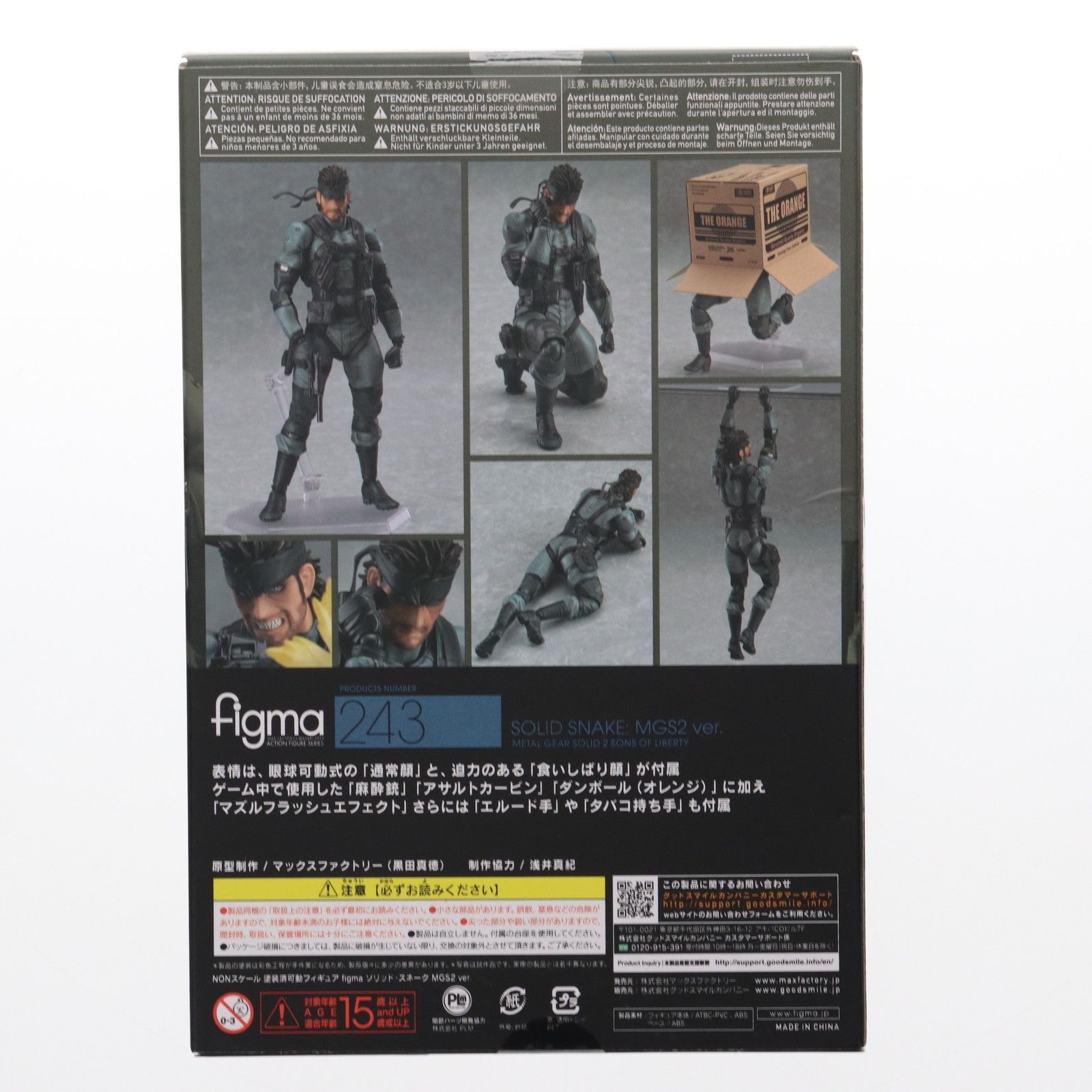 figma(フィグマ) 243 ソリッド・スネーク MGS2 ver. METAL GEAR