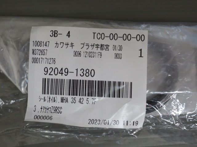 92049-1380 カワサキ 純正 新品 未使用 #J20230310 - メルカリ