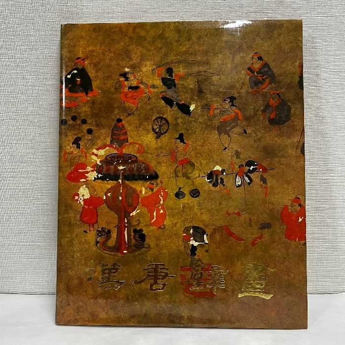 漢唐壁画 中文書 中国美術 北京 外文出版社 図録 - メルカリ