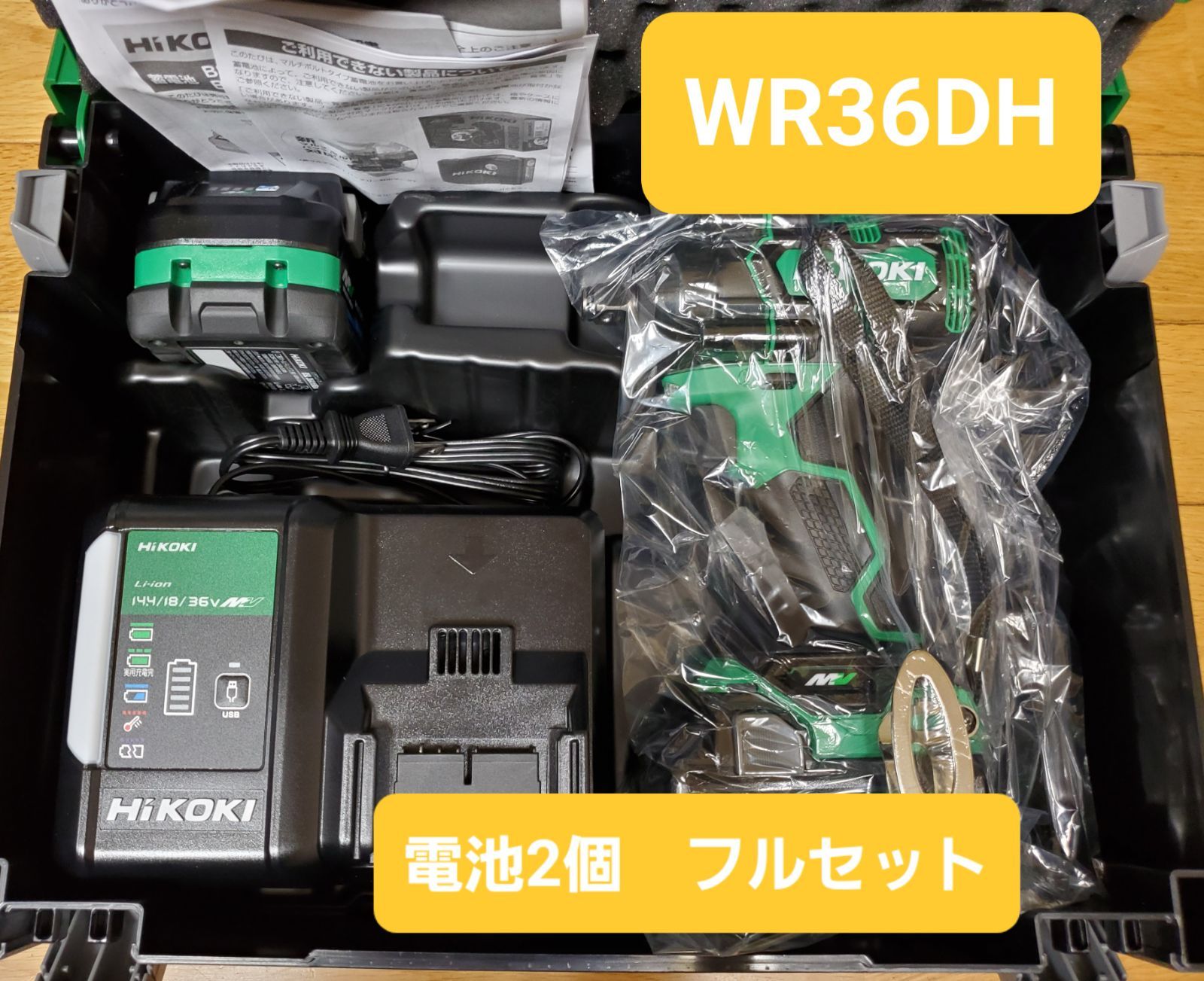 特別sale!!!ハイコーキインパクトレンチ WR36DH