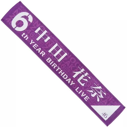 中田花奈 マフラータオル 中田花奈 マフラータオル 超レア中田花奈