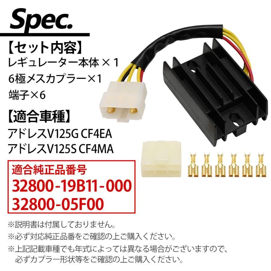 アドレス V125 V125G K9 CF4EA V125S CF4MA レギュレーター レギュレーター レギュ 社外品 純正同等品 バイク パーツ  補修 メンテナンス 交換 修理 5ピン 補修用 専用設計 純正形状 充電 - メルカリ