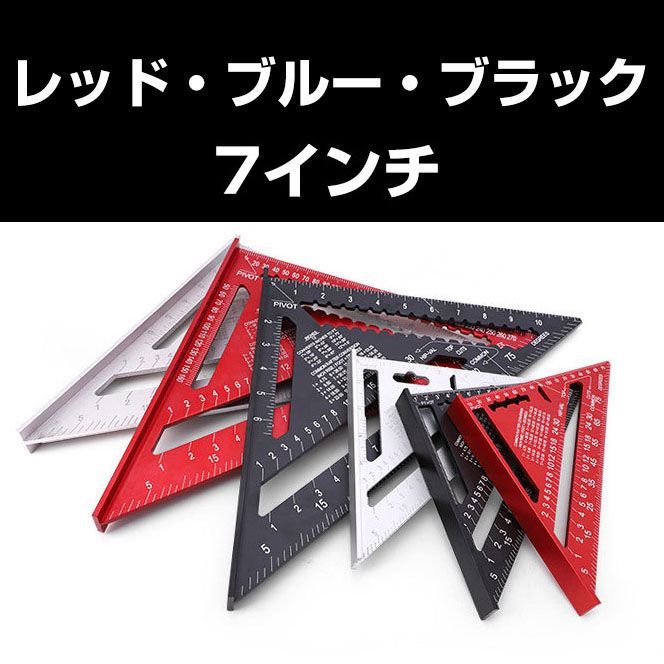 185mm 7インチ 三角スコヤ定規 90度 正方形 アルミニウム 木工