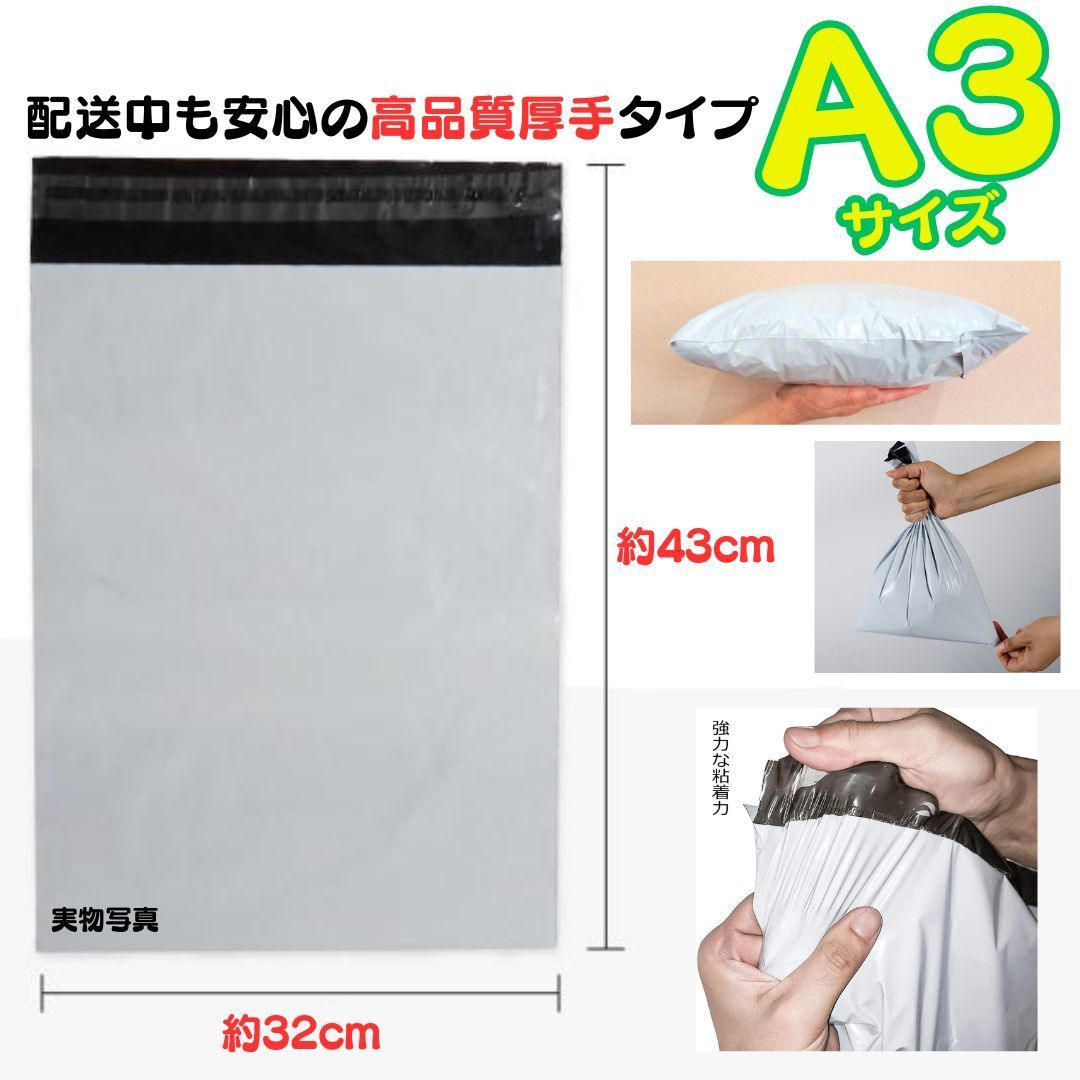 ✓50枚 A3 宅配ビニール袋 封筒 梱包資材 梱包袋 箱 バッグ 特大