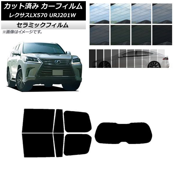 カーフィルム レクサス LX URJ201W 2015年09月～2021年10月 リアセット(1枚型) IR UV 断熱 選べる13フィルムカラー AP-WFIR0071-RDR1