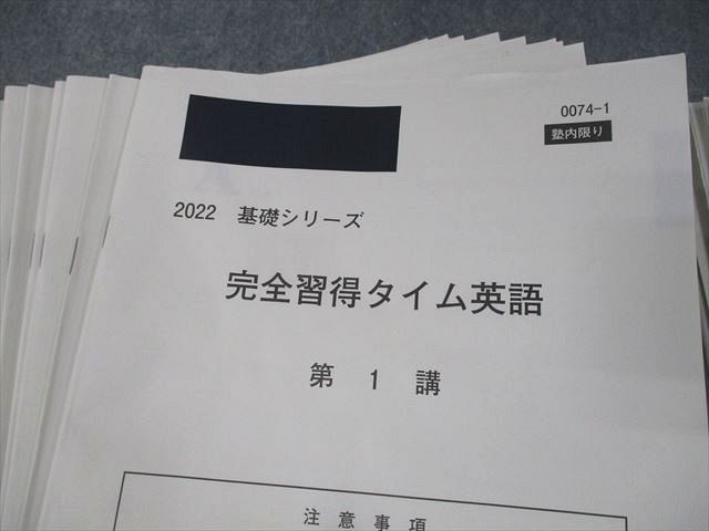 VA12-023 河合塾 完全習得タイム英語 第1〜12講 テスト計24回分 通年 