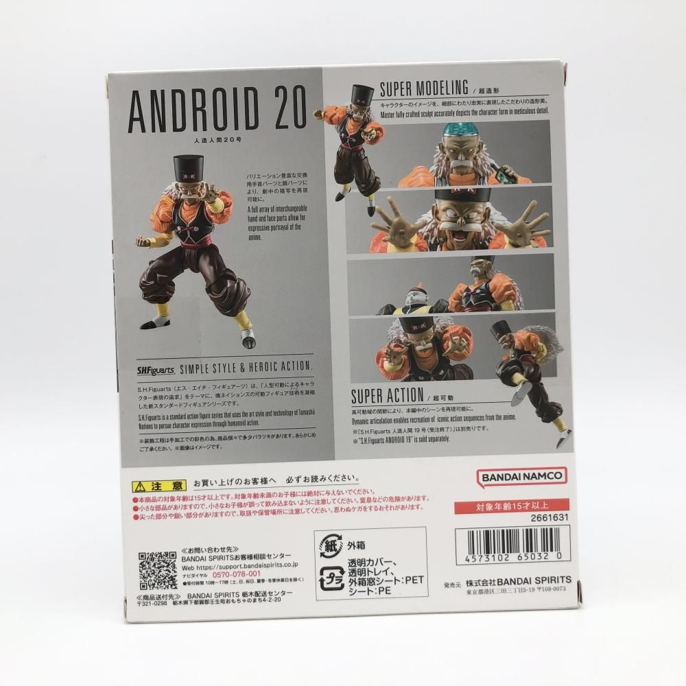 人造人間20号 17