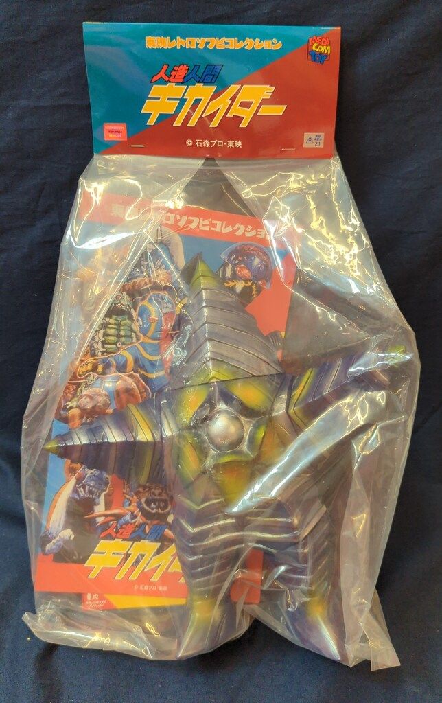 メディコムトイ【ヒトデムラサキ】人造人間キカイダー ソフビ ☆T