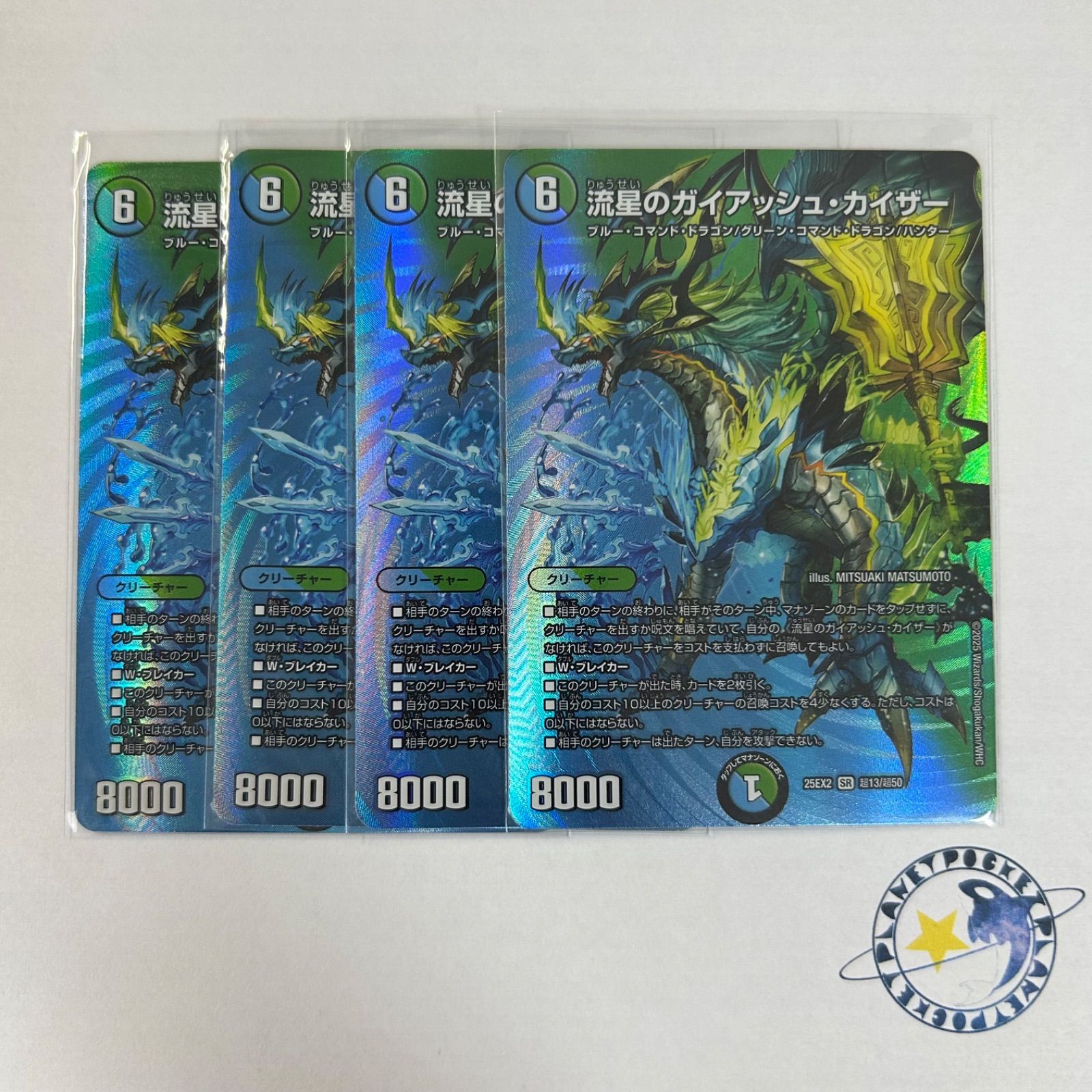 流星のガイアッシュカイザー MAXカード 4枚 - メルカリ