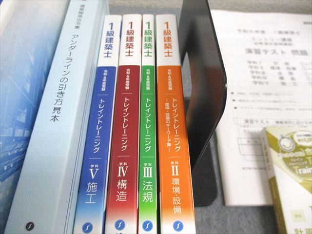 R5トレイントレーニング　総合資格学院 オリジナル教材 『トレイントレーニング』 | 1級建築士、2級建築