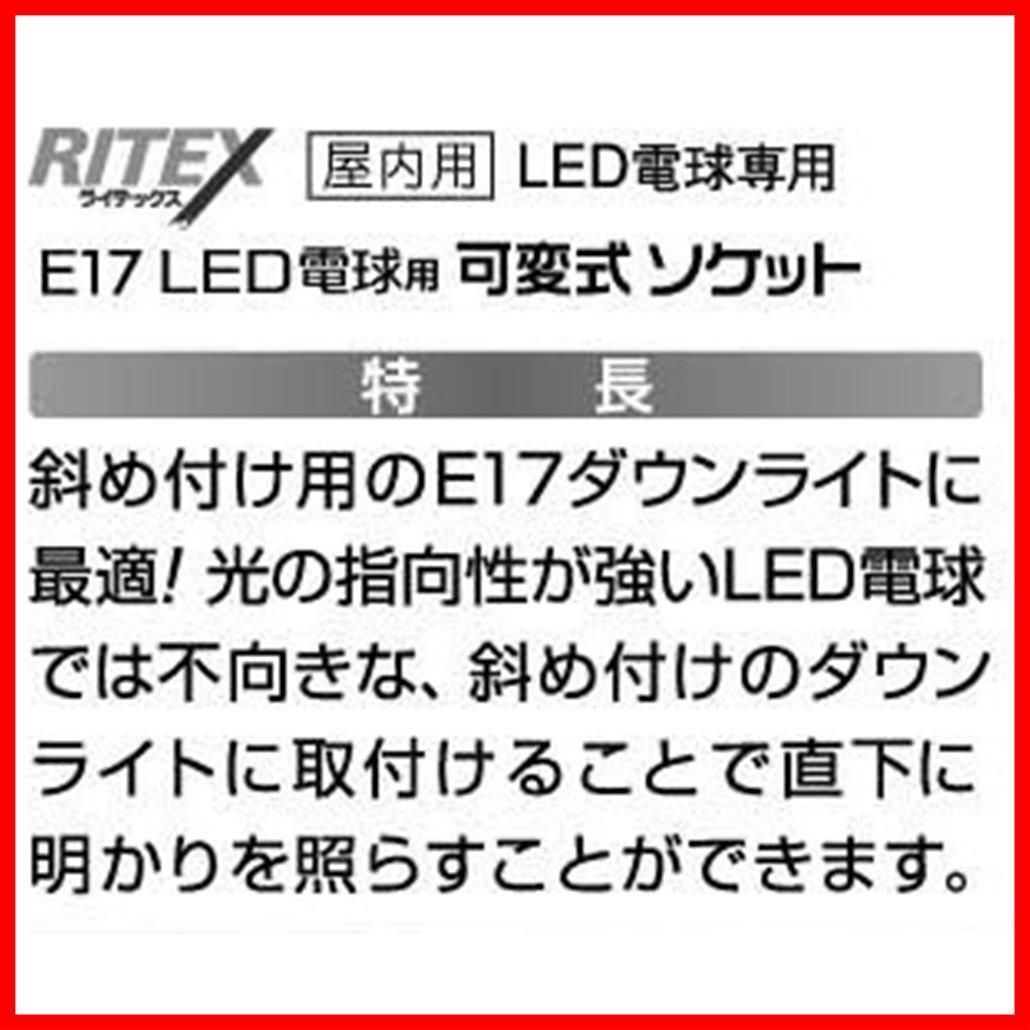 パターン名:単品】【E17 RITEX LED電球専用】 可変式ソケット ムサ メルカリShops
