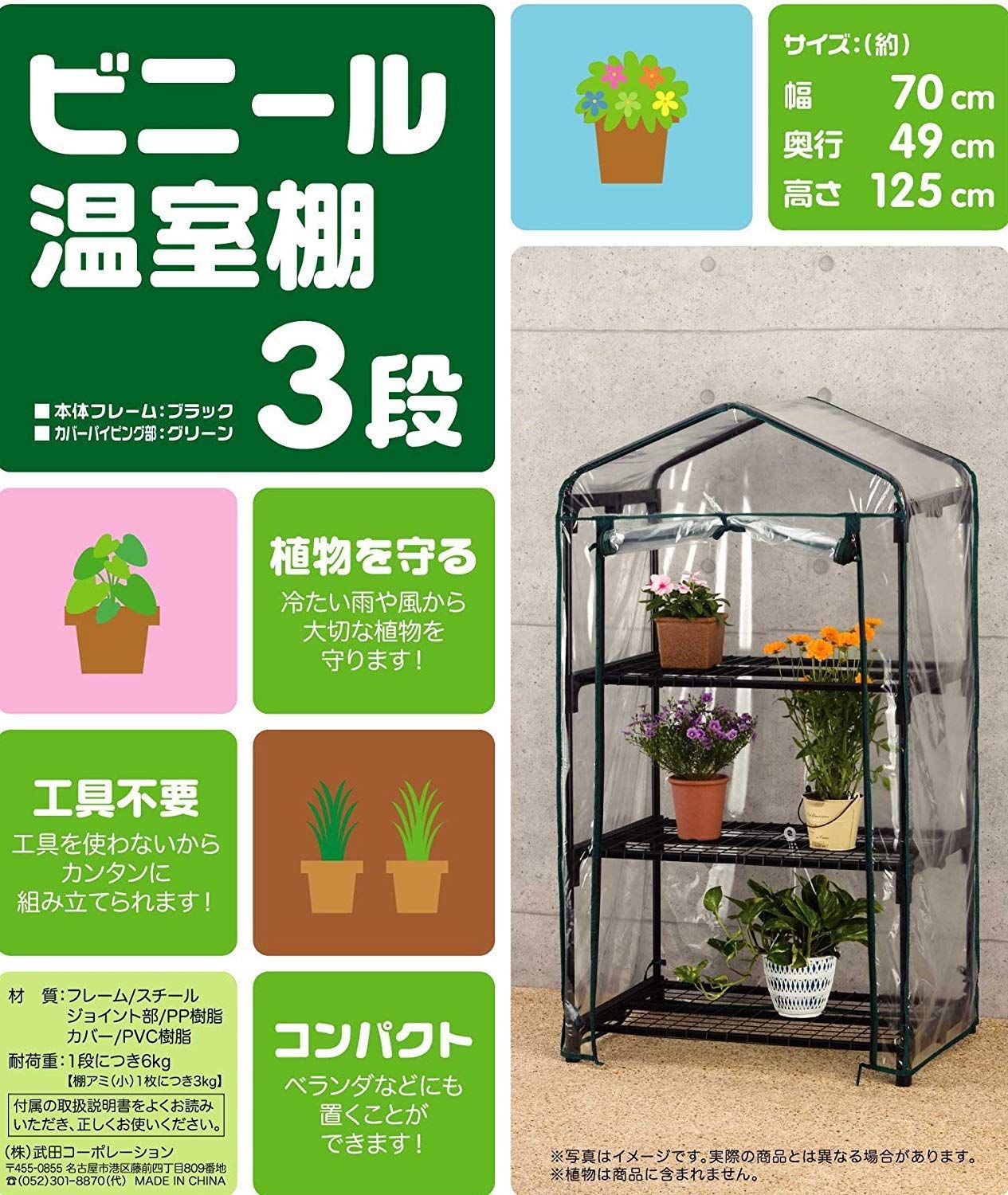 ビニール温室棚 4段 植物を守る フラワーラック ビニールハウス 工具