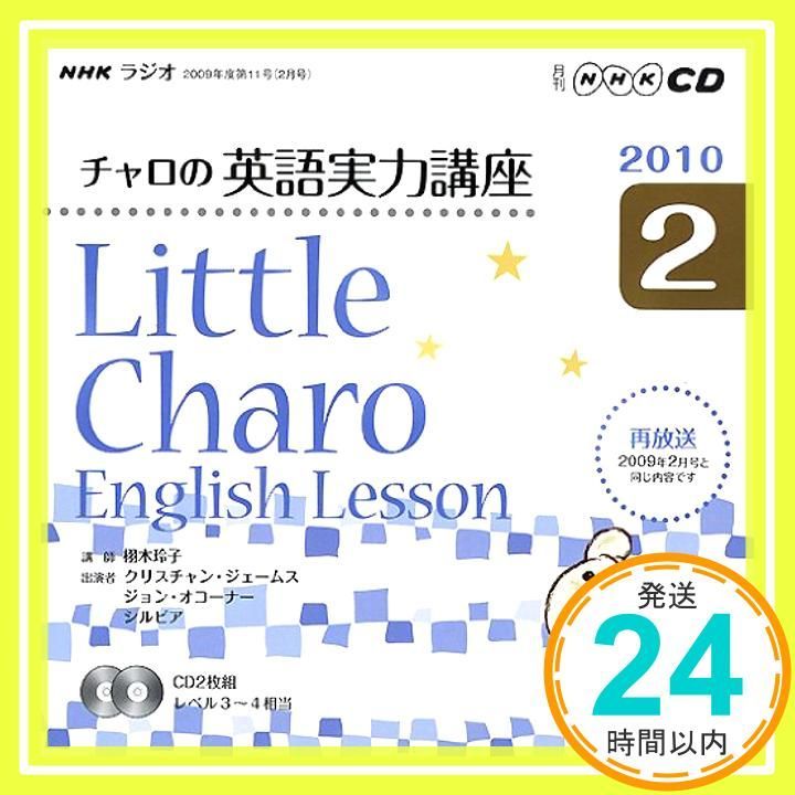 NHKラジオチャロの英語実力講座 2010 2 NHK CD Jan 01 2010 _03