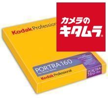 コダック プロフェッショナルポートラ 160 4×5 10枚入