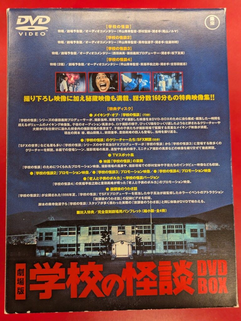 国内映画DVD 劇場版 学校の怪談 DVD-BOX - メルカリ