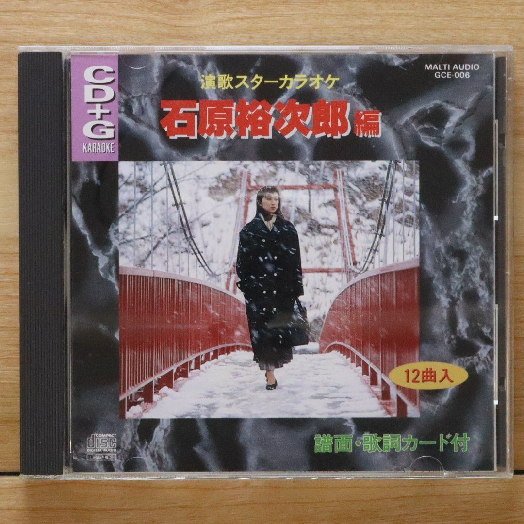 中古CD☆カラオケCD/□ 石原裕次郎編 【GCE006/+++++++A26116】A26116