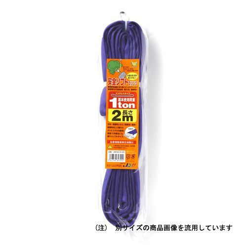 BFJ1031382 ソフトスリング JSH JNPAS10-15 ベルトタイプにない柔軟性に優れたソフトスリングです。荷物の吊り上げ・固定・引っ張り。 BFJ1031382