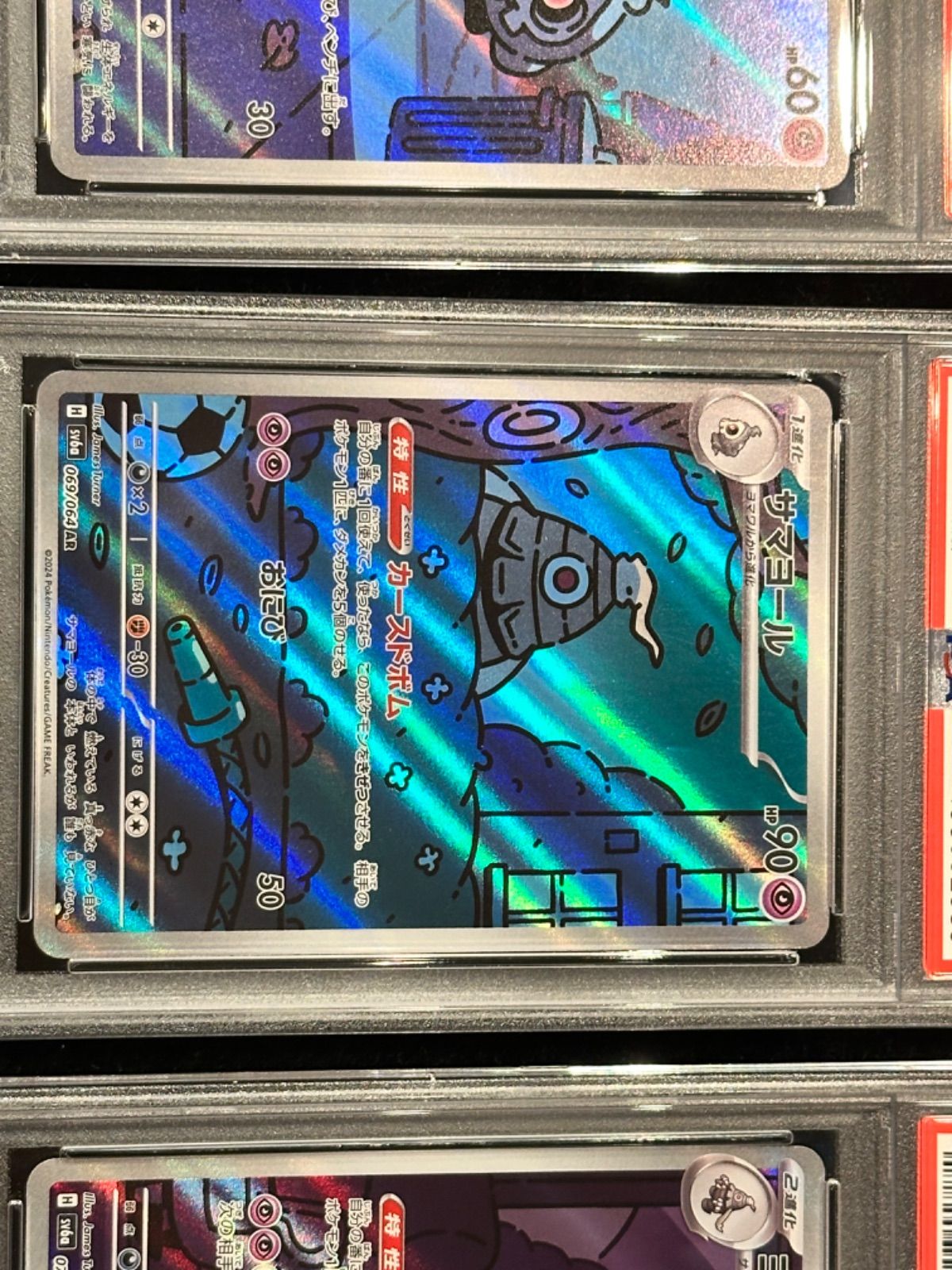 3連番 PSA10 ヨマワル【AR】{068/064} [SV6a] PSA8 サマヨール【AR