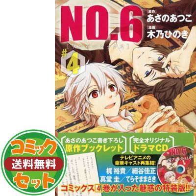漫画 【セット】NO.6 [ナンバーシックス] コミック 全9巻完結セット 木