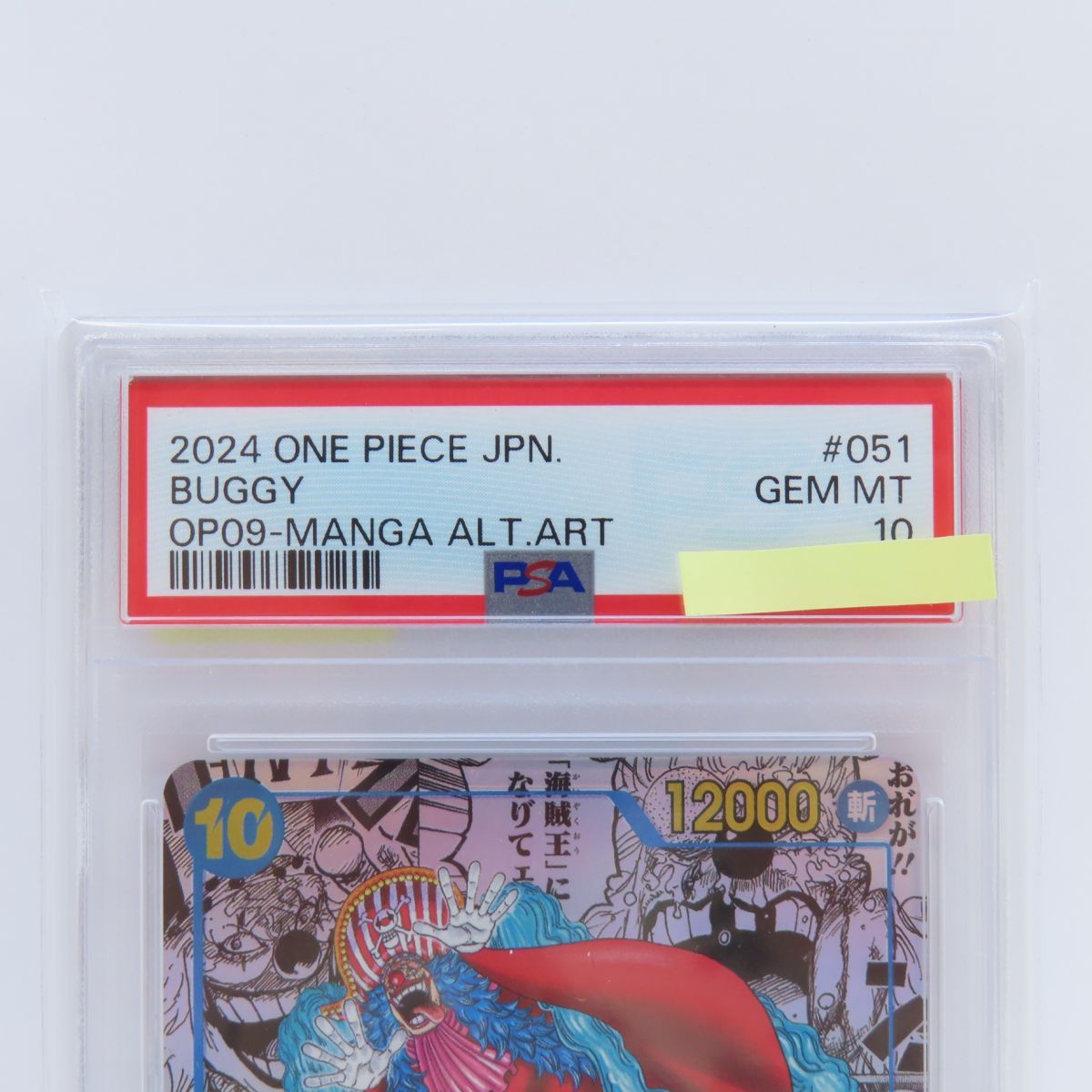 PSA10】ワンピースカードゲーム バギー OP09-051 R ☆ スーパー