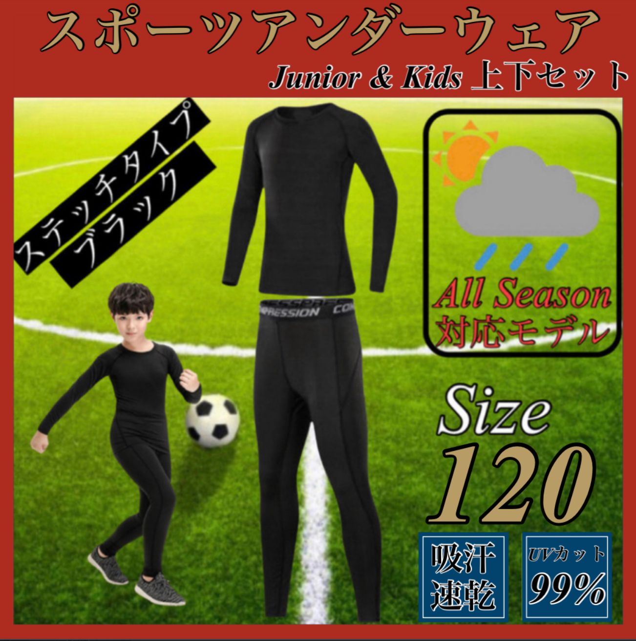 120キッズ コンプレッション スポーツ メンズ セットアップ サッカー