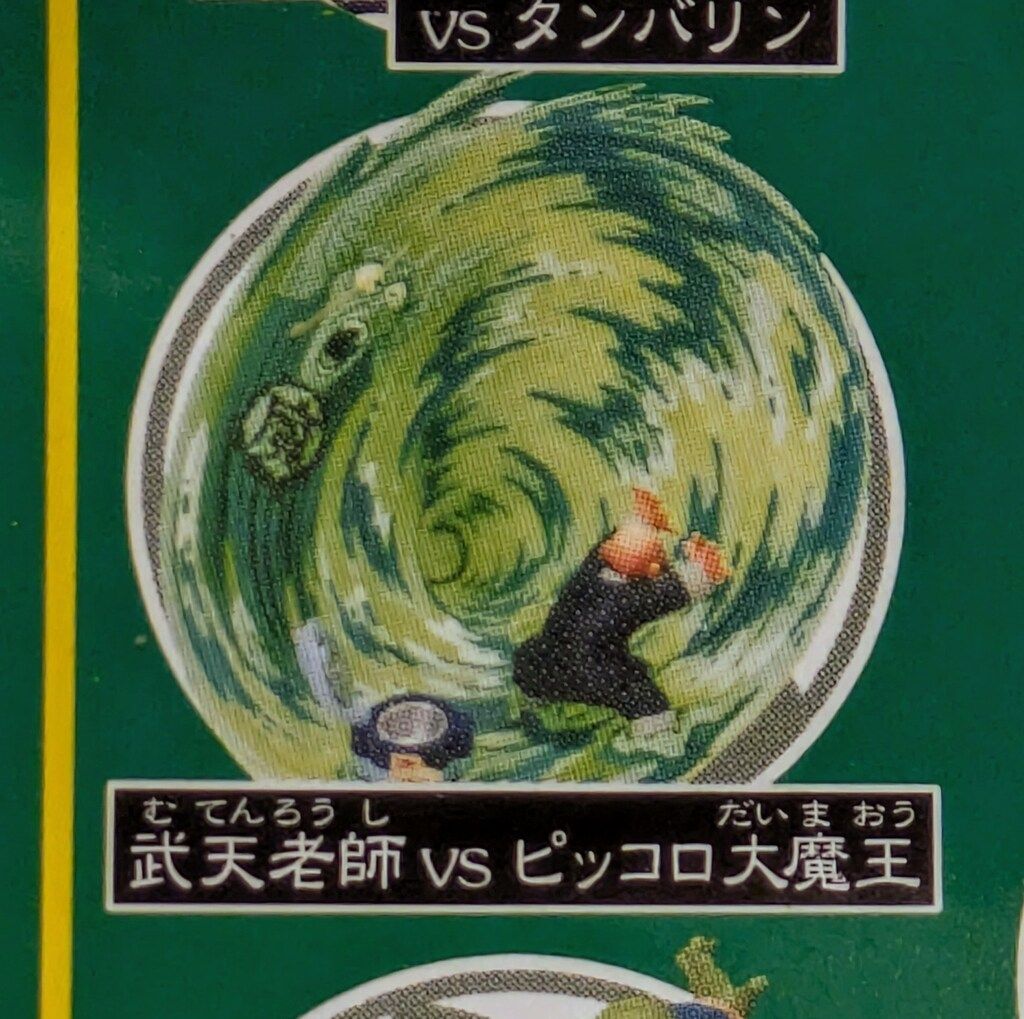 ドラゴンボールカプセル ネオ 摩訶不思議 ドラゴンボール総集編 ドラゴンボールカプセル 摩訶不思議 ドラゴンボール総集編