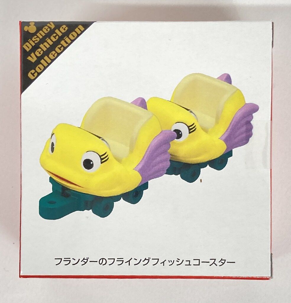 トミカ フランダーのフライングフィッシュコースター Amazon.co.jp: フランダーのフライングフィッシュコースター