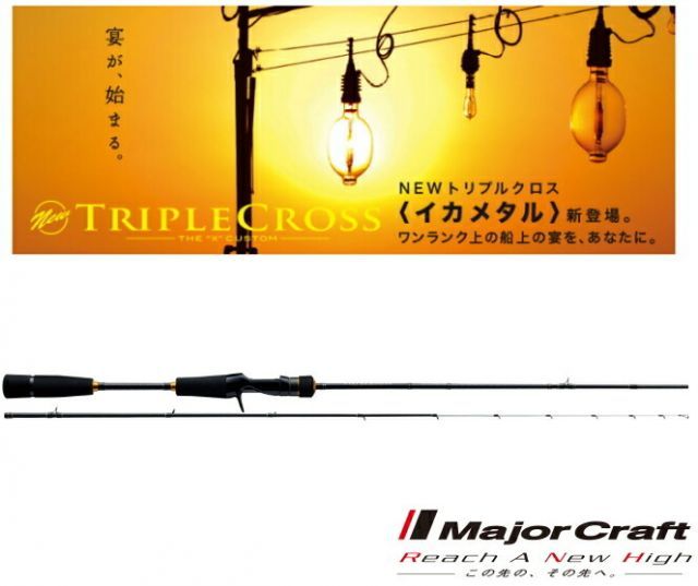 ロッド Major Craft TCX-B662M/N-S 船竿 メジャークラフト トリプルクロス イカメタル
