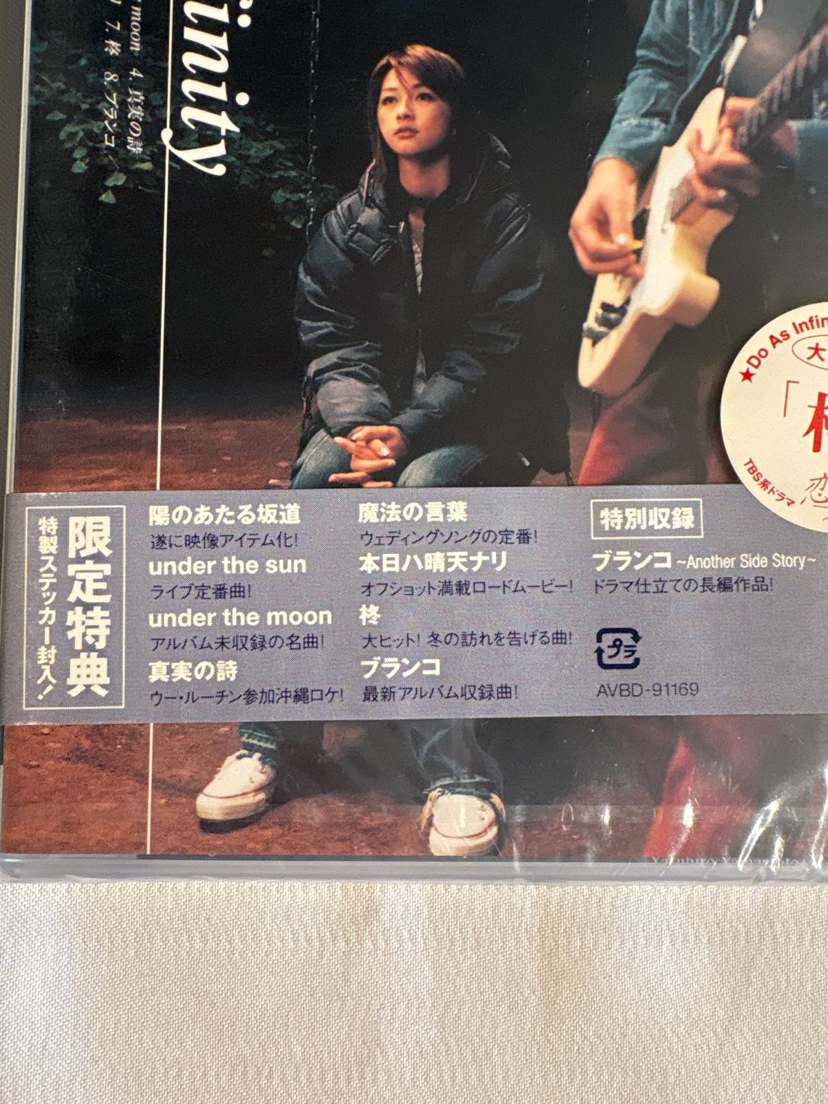 未開封品】Do As Infinity 8eight 限定特典 特製ステッカー封入 DVD