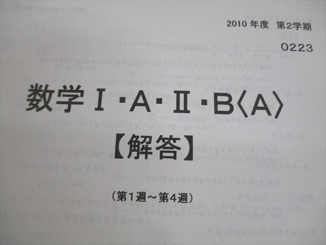 代々木ゼミナール 代ゼミ 数学I・A・II・B(A) テキスト通年セット 2010 計2冊 西岡康夫 056M0D 代々木ゼミナール 代ゼミ 数学I・A・II・B(A) テキスト通年