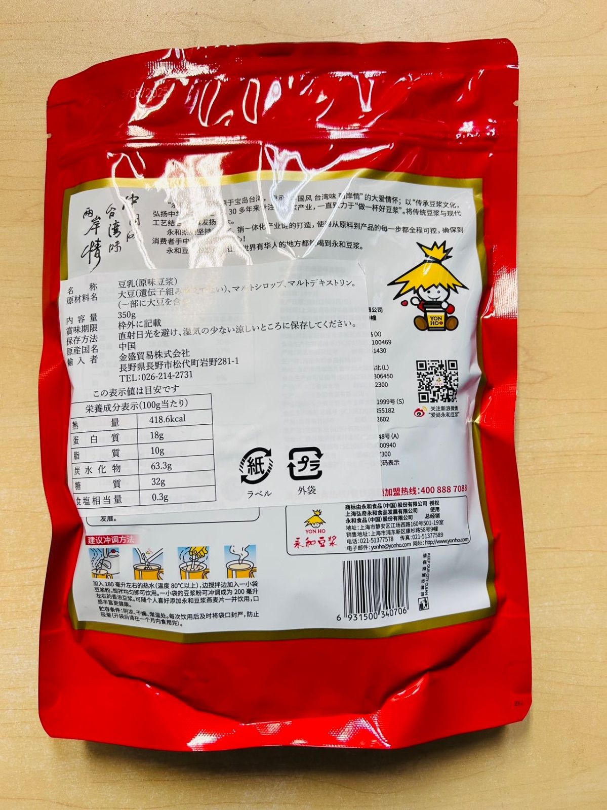 永和豆浆 经典原味豆浆粉 中華インスト豆乳粉 小分けタイプ 350g