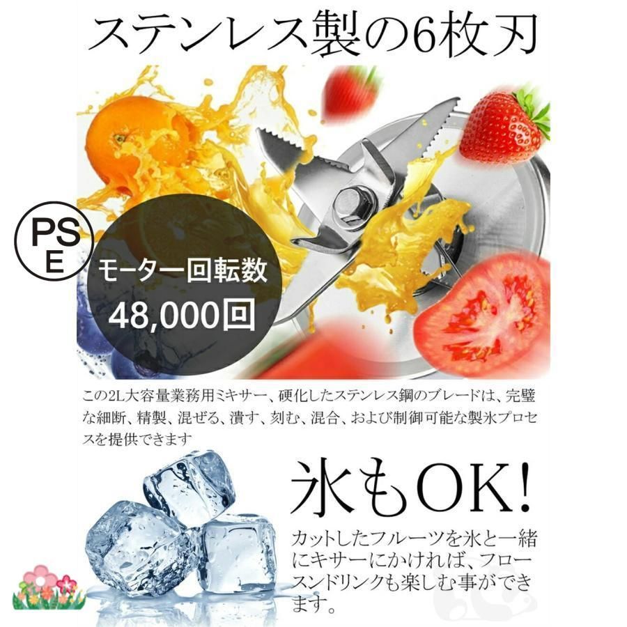 ミキサー 2L