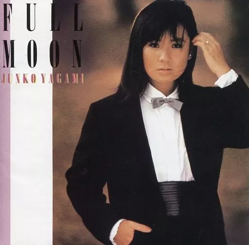 Junko Yagami 八神 純子 / Full moon - silencia music store