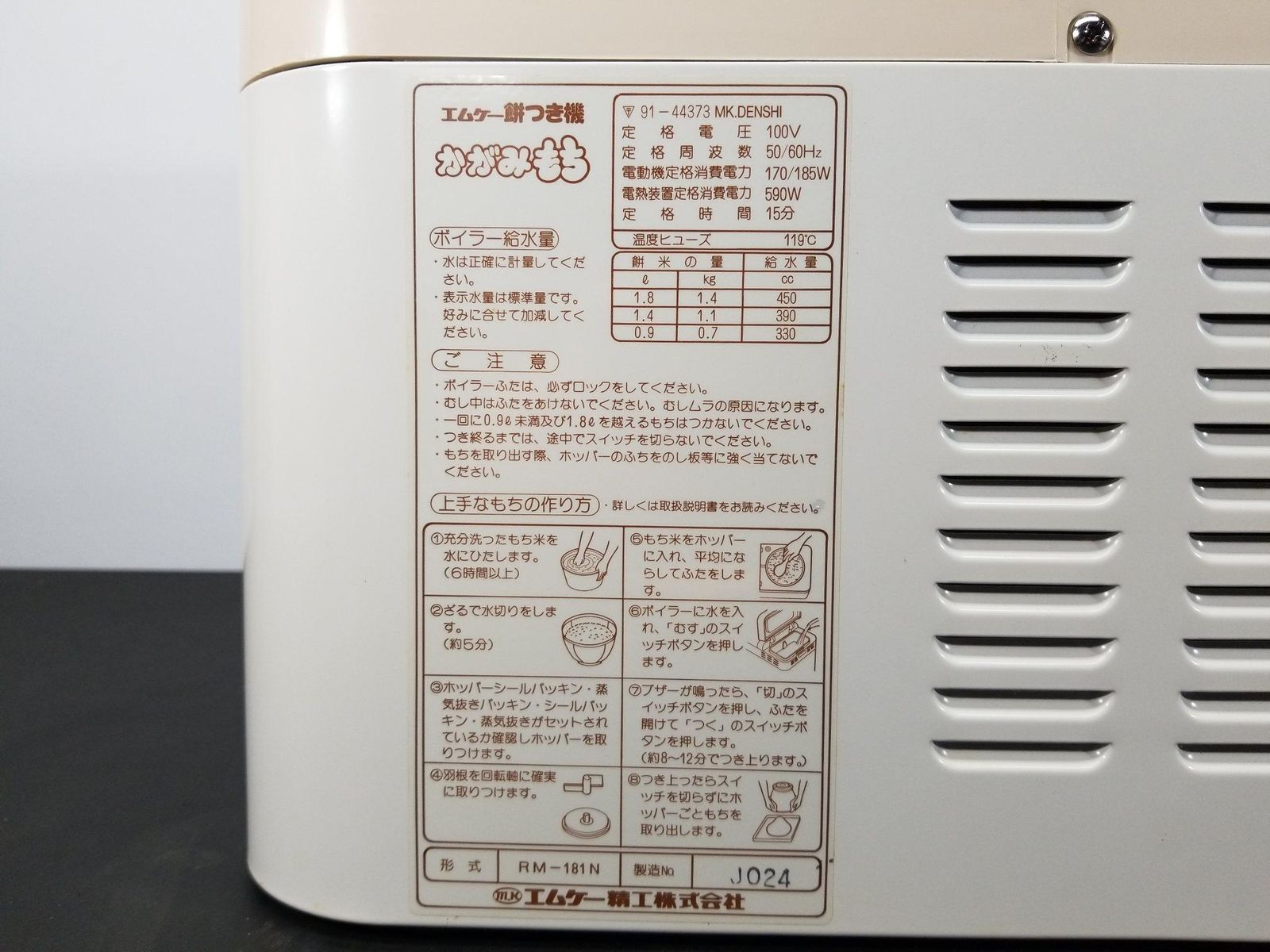 エムケー 餅つき機 かがみもち RM-181N - 調理機器