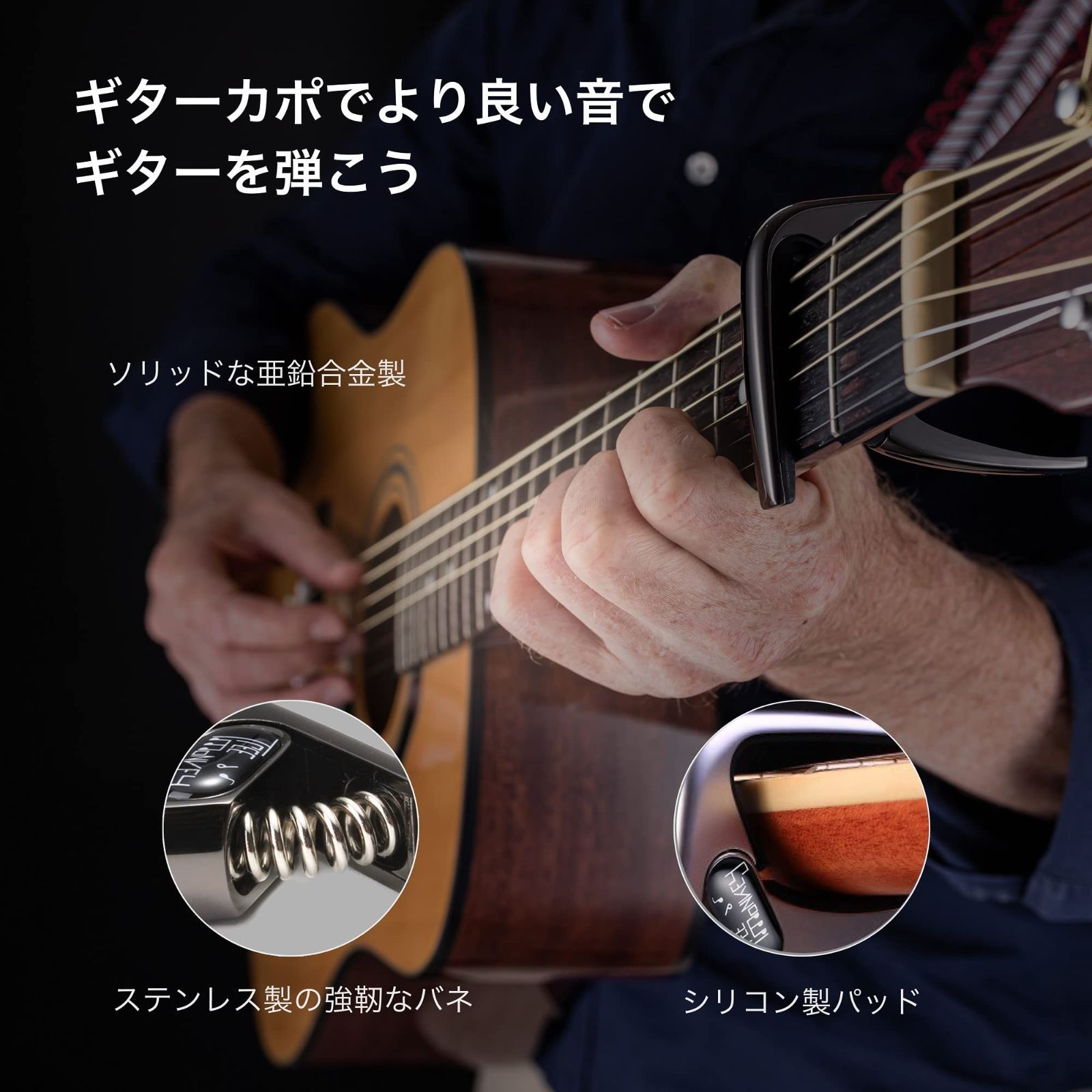 丈夫な亜鉛合金製カポタスト