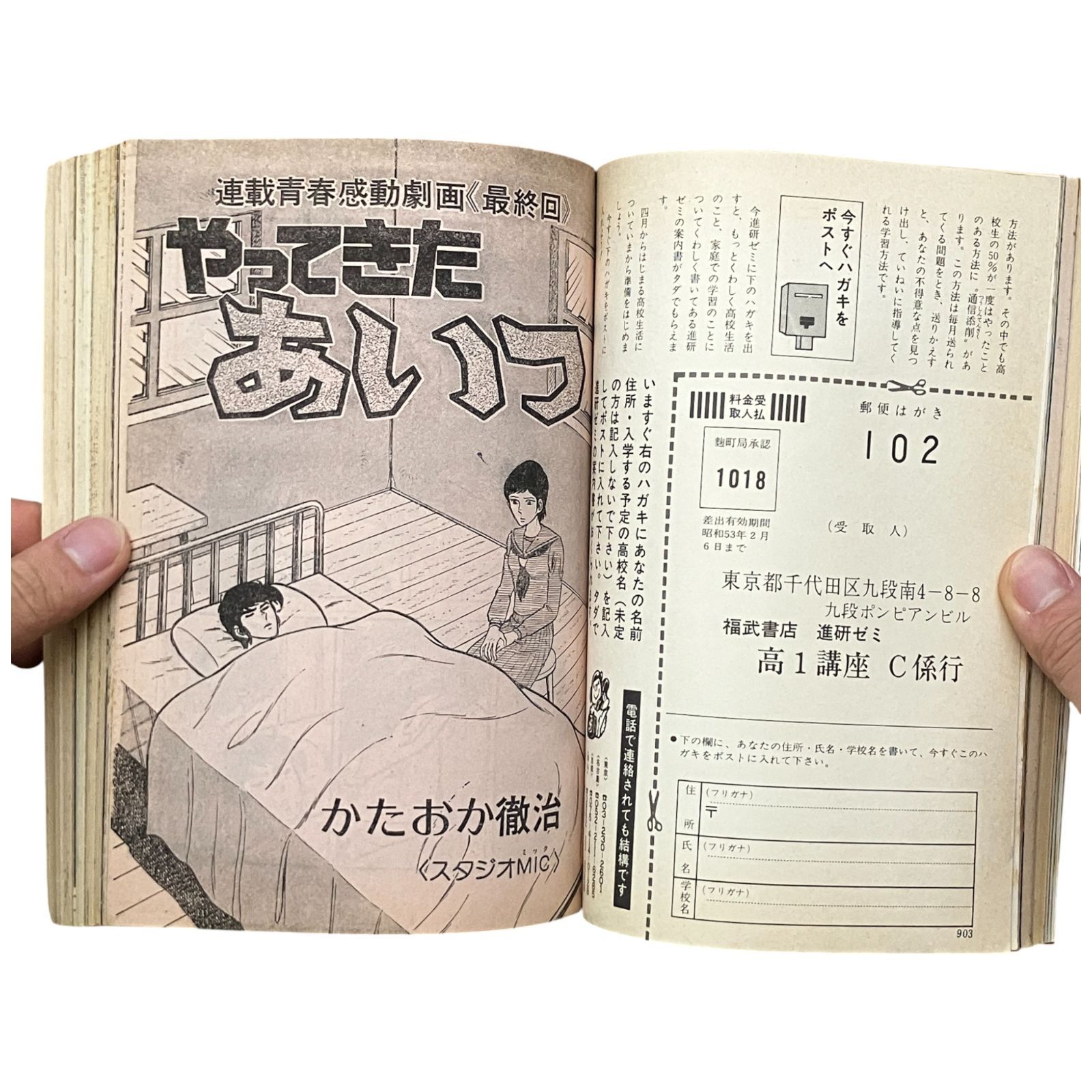 中三時代 1977年3月号 高校入試合格号 