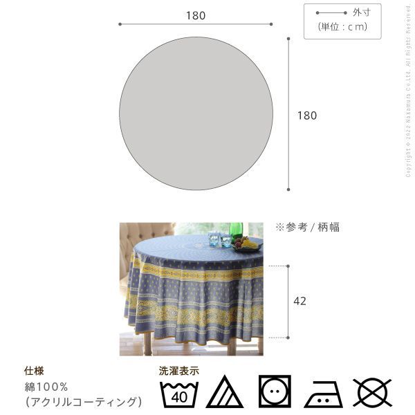 円形180cm 南仏