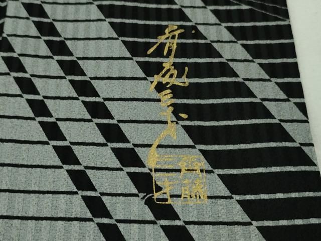 平和屋本店■極上　染色作家　斉藤三才　小紋　笹竹　逸品　DZAA4923kh5 平和屋本店□極上 染色作家 斉藤三才 小紋 笹竹 逸品 DZAA4923kh5