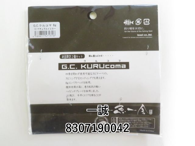 一誠 G.C.クルコマ 初回限定2個セット (03-8307190042) - メルカリ