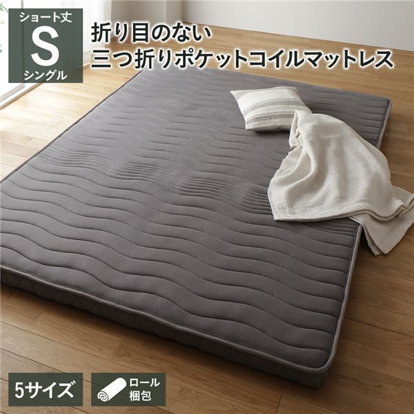 薄型 マットレス ポケットコイル ショート丈シングル 3つ折り 寝具 快眠 メッシュ生地 高密度ウレタン 体圧分散 1年保証 軽量 コンパクト 圧縮 ロール梱包 ポケットコイルマットレス ベッド